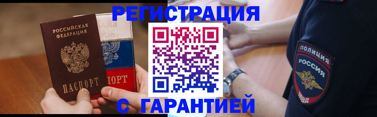 прописка в Луховицах