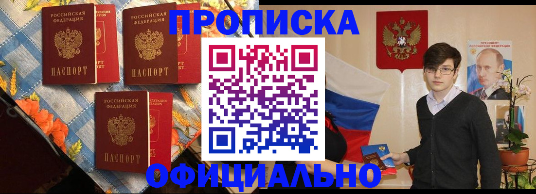 прописка для работы в Луховицах