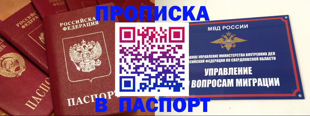 купить прописку в Луховицах